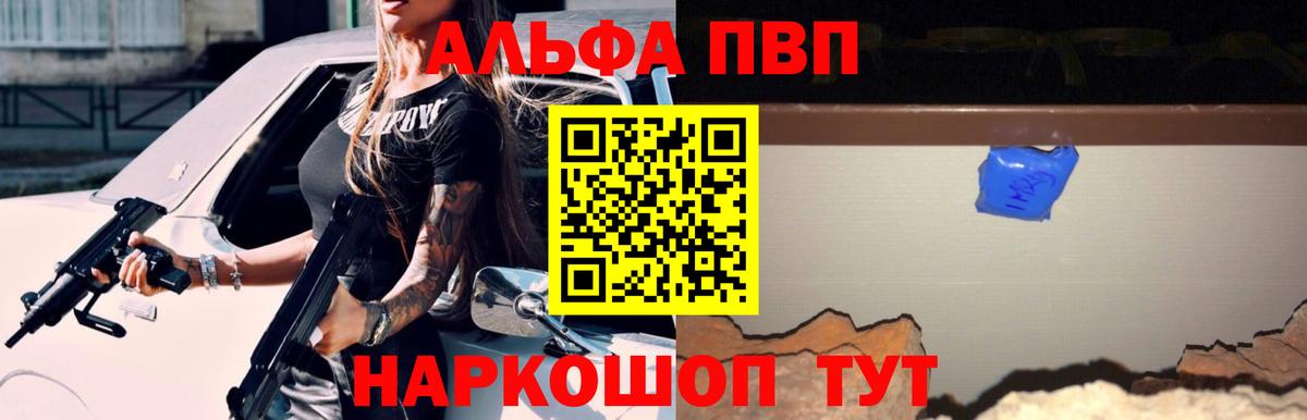 Альфа ПВП кристаллы Борзя