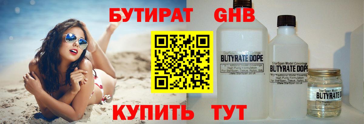 БУТИРАТ бутандиол Борзя