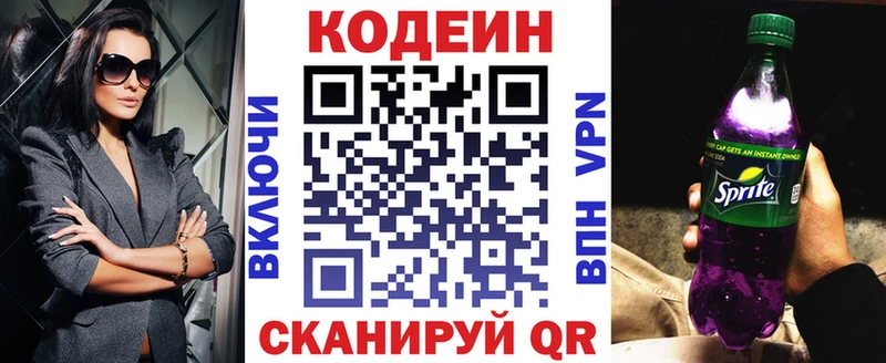 Кодеиновый сироп Lean напиток Lean (лин) Борзя