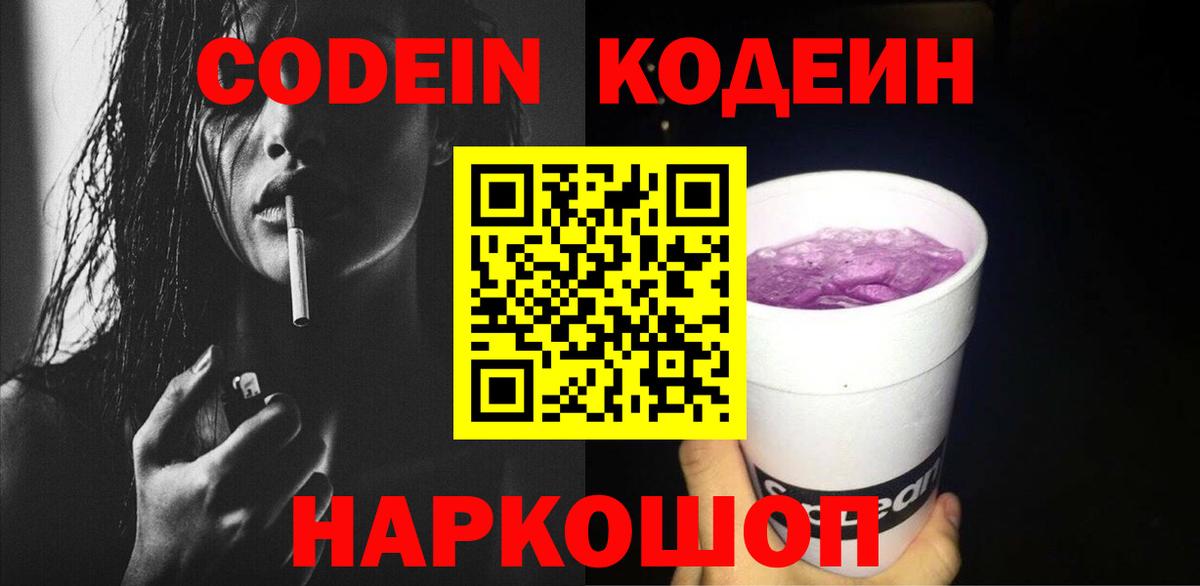 Codein Purple Drank  купить наркотики сайты  Борзя  Кодеин Purple Drank  Вход с VPN 